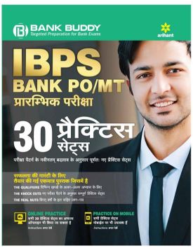 Arihant IBPS Bank PO/MT Prarambhik pariksha 30 PRACTICE SETS 